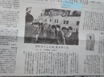 北海道新聞20160925.JPG