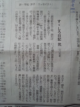 読売新聞20140112.JPG