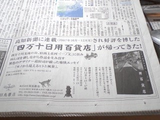 高知新聞20091122.jpg